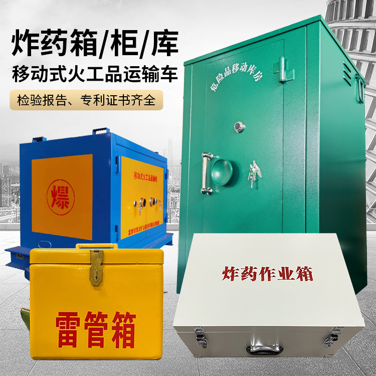 陆良易爆品存放柜 炸药柜 凯龙火工品存放柜型号解析与核心功能